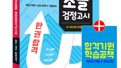 초등학교 검정고시 교재 추천! 🤫 핵꿀팁 대방출